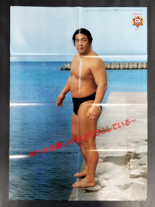 Riki Choshu  Magazine Appendix Poster