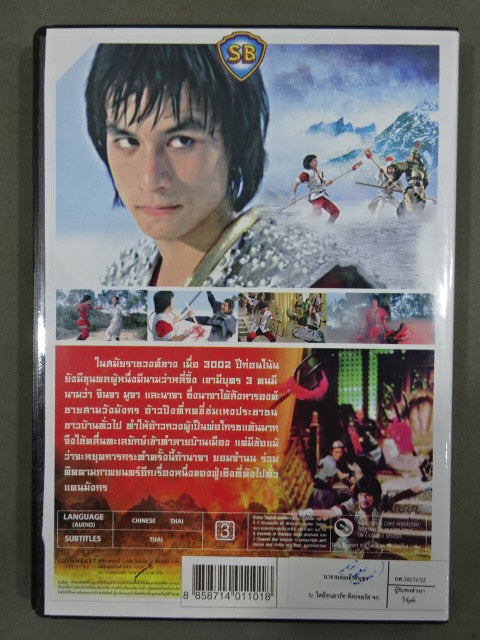 NA CHA THE GREAT
