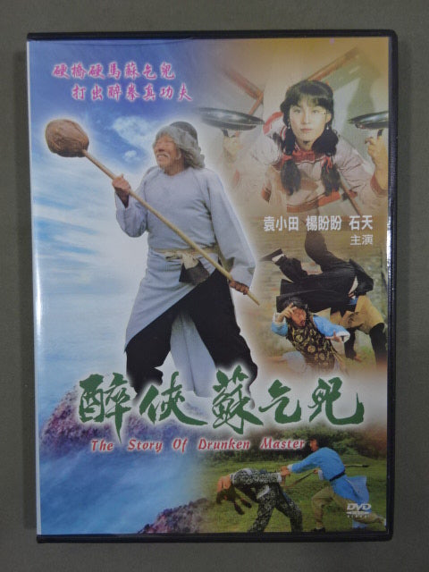 The Story of Drunken Master