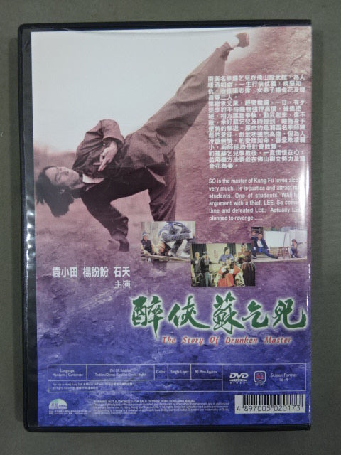 The Story of Drunken Master