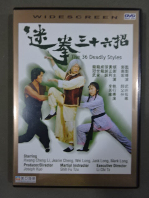 The 36 Deadly Styls