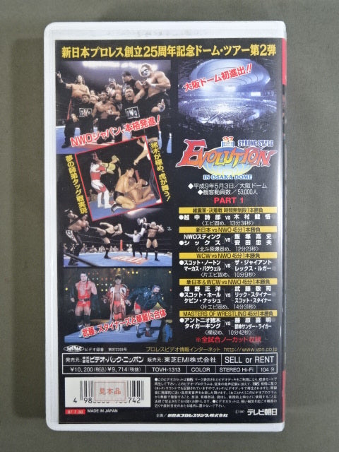 ’97 STRONG STYLE EVOLUTION in OSAKA DOME PART1