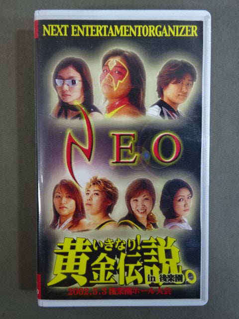 Suddenly! Golden legend. in Korakuen