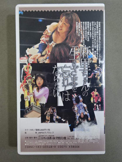 ★ Plum Mariko Memorial ★ Thank you Mari-chan Weekly Pro Wrestling  Video Supplement Vol.31