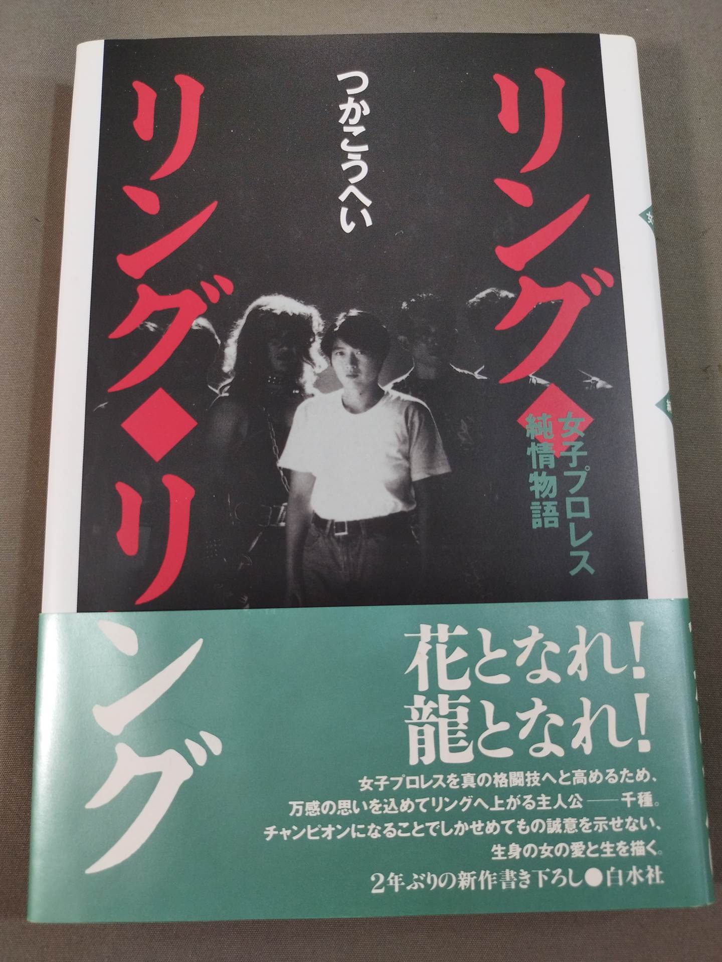 【Tsukakohei hand signed autograph 】Ring Ring Ring Girls Pro Wrestling  Pure Love Story