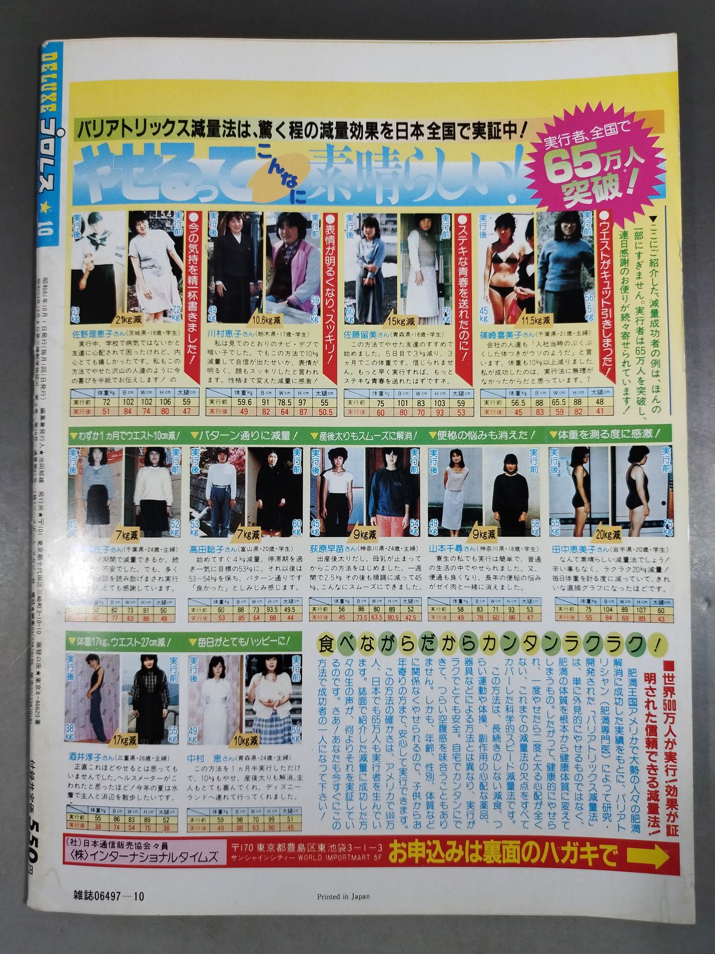 デラックスプロレス 1986年10月号