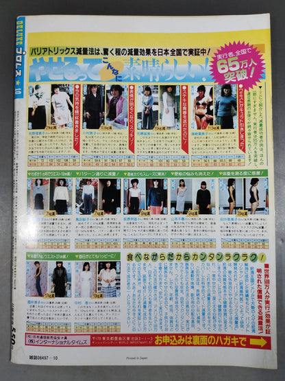 デラックスプロレス 1986年10月号