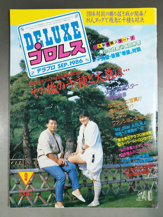 デラックスプロレス 1986年9月号