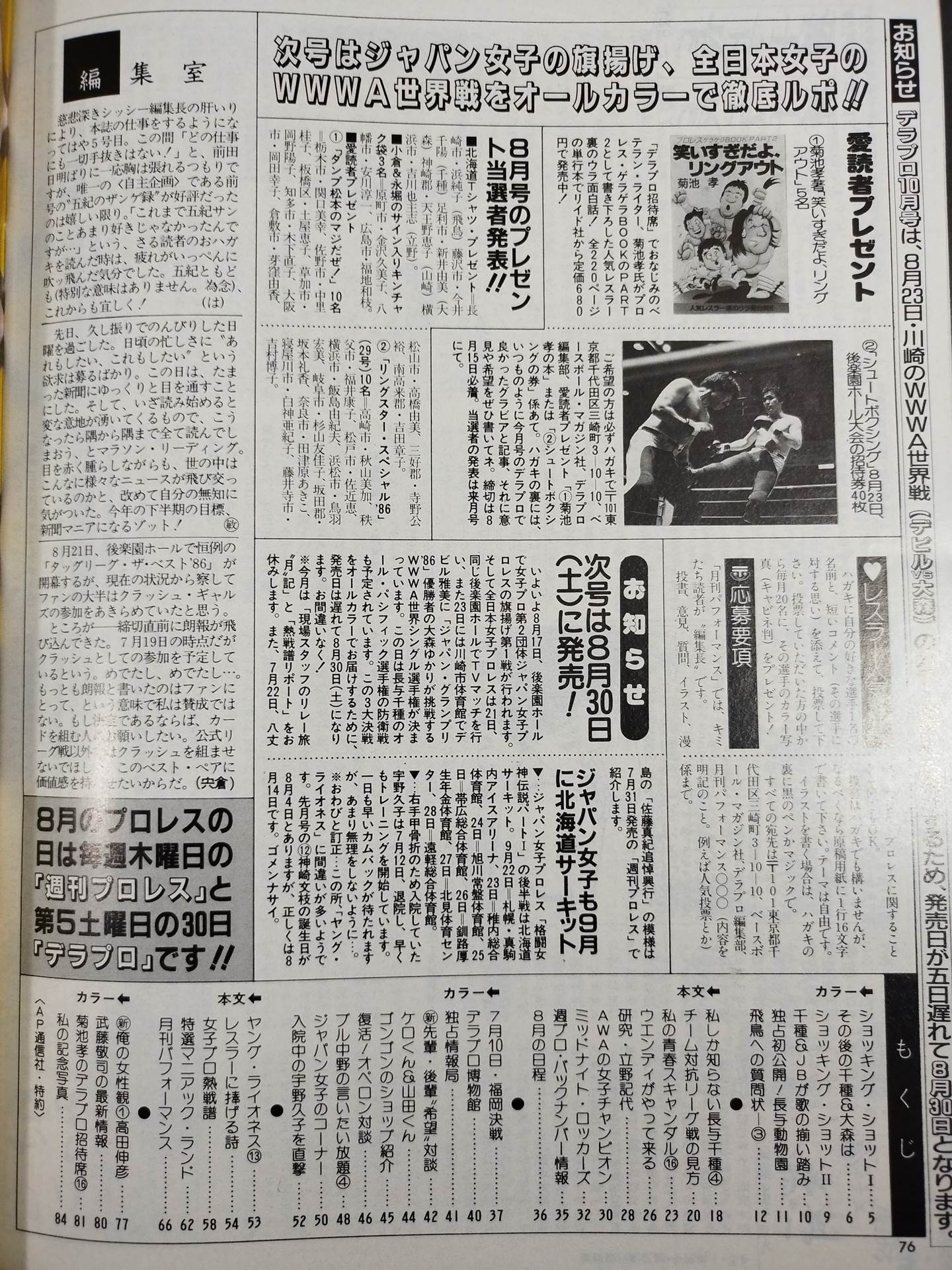 デラックスプロレス 1986年9月号