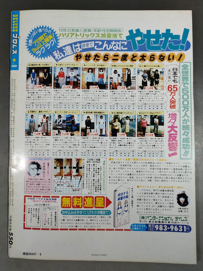 デラックスプロレス 1986年9月号