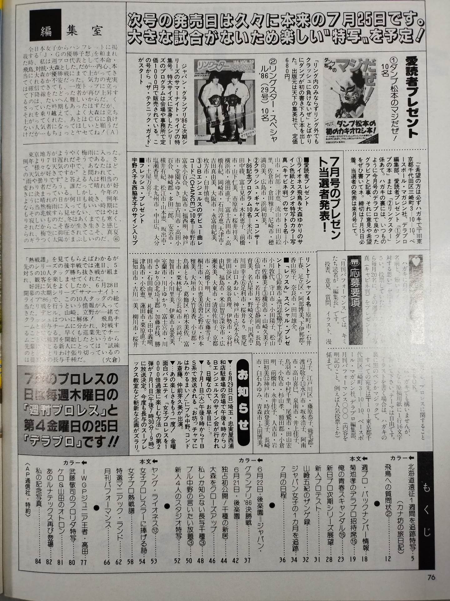 デラックスプロレス 1986年8月号