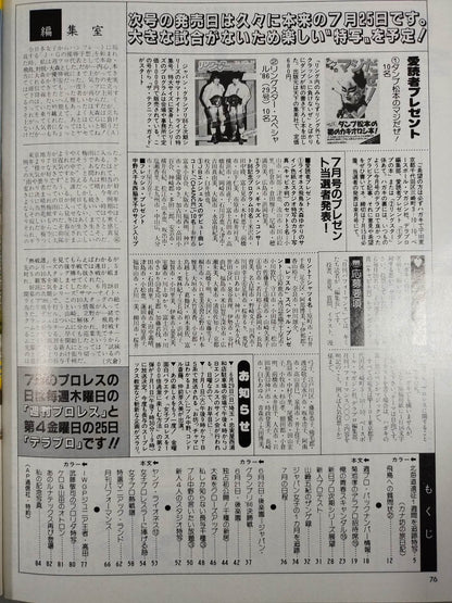 デラックスプロレス 1986年8月号