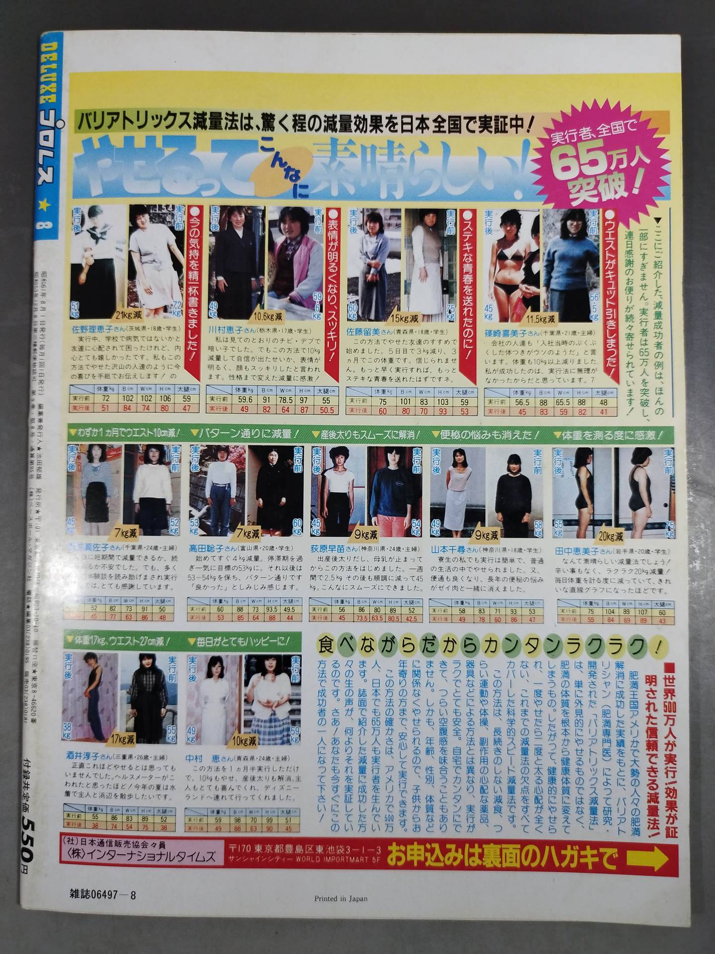 デラックスプロレス 1986年8月号