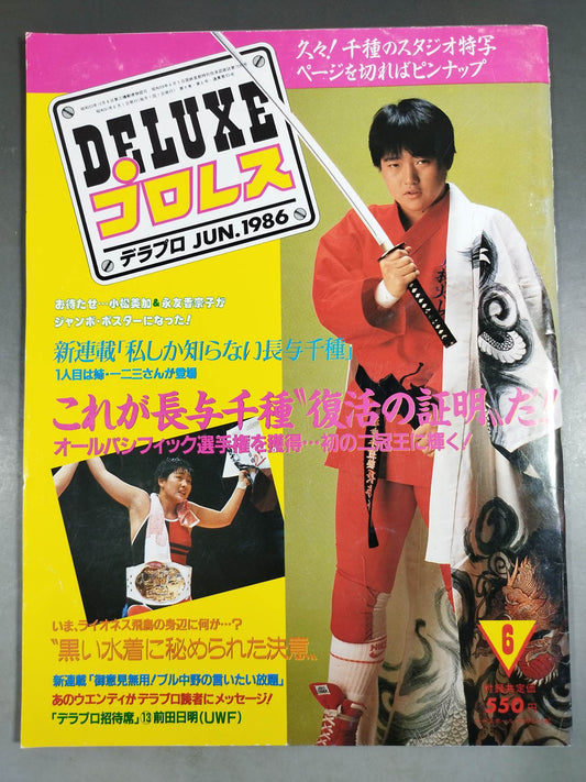 デラックスプロレス 1986年6月号
