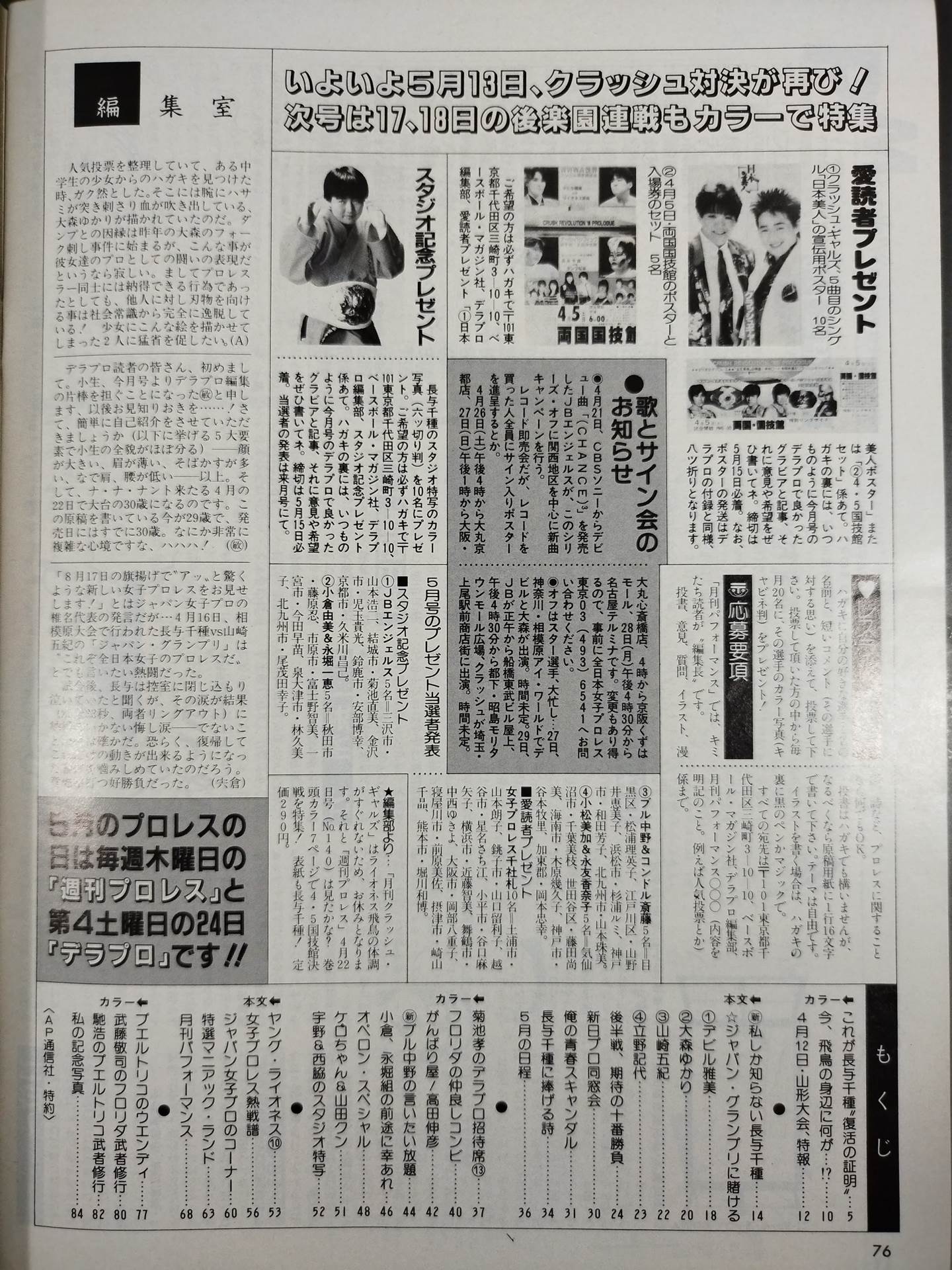 デラックスプロレス 1986年6月号