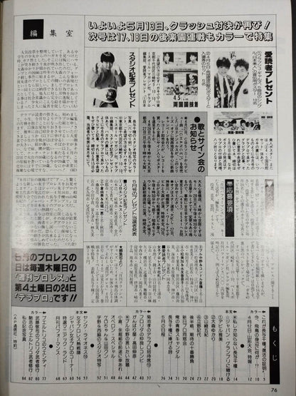 デラックスプロレス 1986年6月号