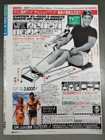 デラックスプロレス 1986年6月号
