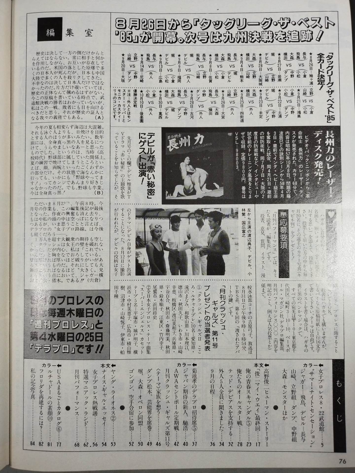 デラックスプロレス 1985年10月号