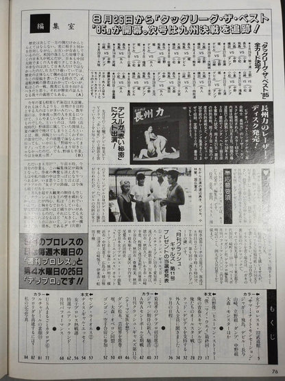 デラックスプロレス 1985年10月号