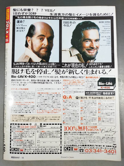 デラックスプロレス 1985年10月号