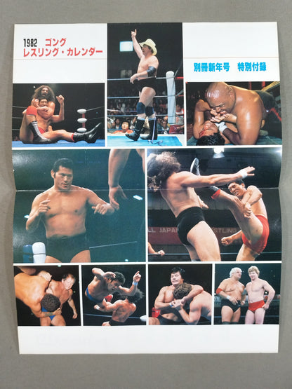 1982 ゴング・レスリング・カレンダー GONG WRESTLING CALENDAR