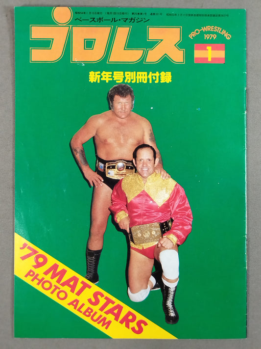 1979 MAT STARS PHOTO ALBAM