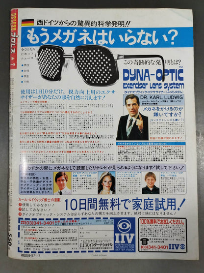 デラックスプロレス 1985年7月号