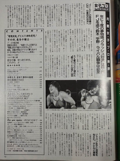 デラックスプロレス 1988年9月号【最終号】