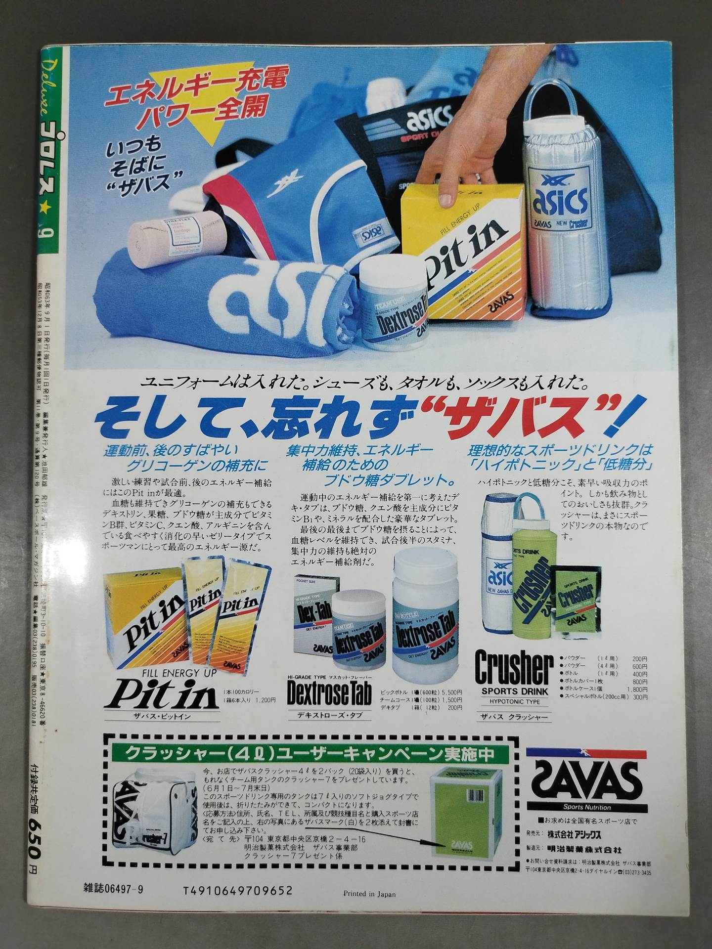 デラックスプロレス 1988年9月号【最終号】
