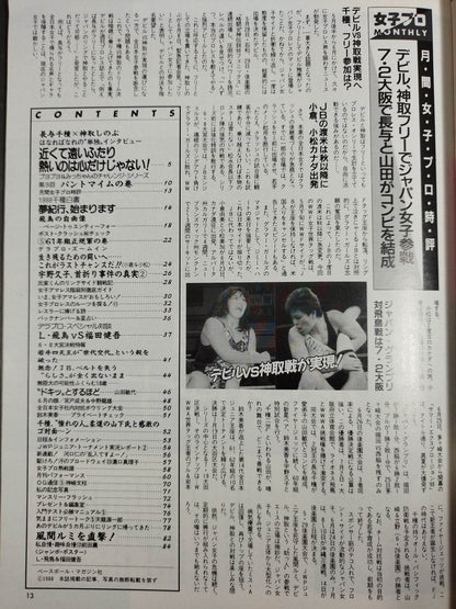 デラックスプロレス 1988年8月号
