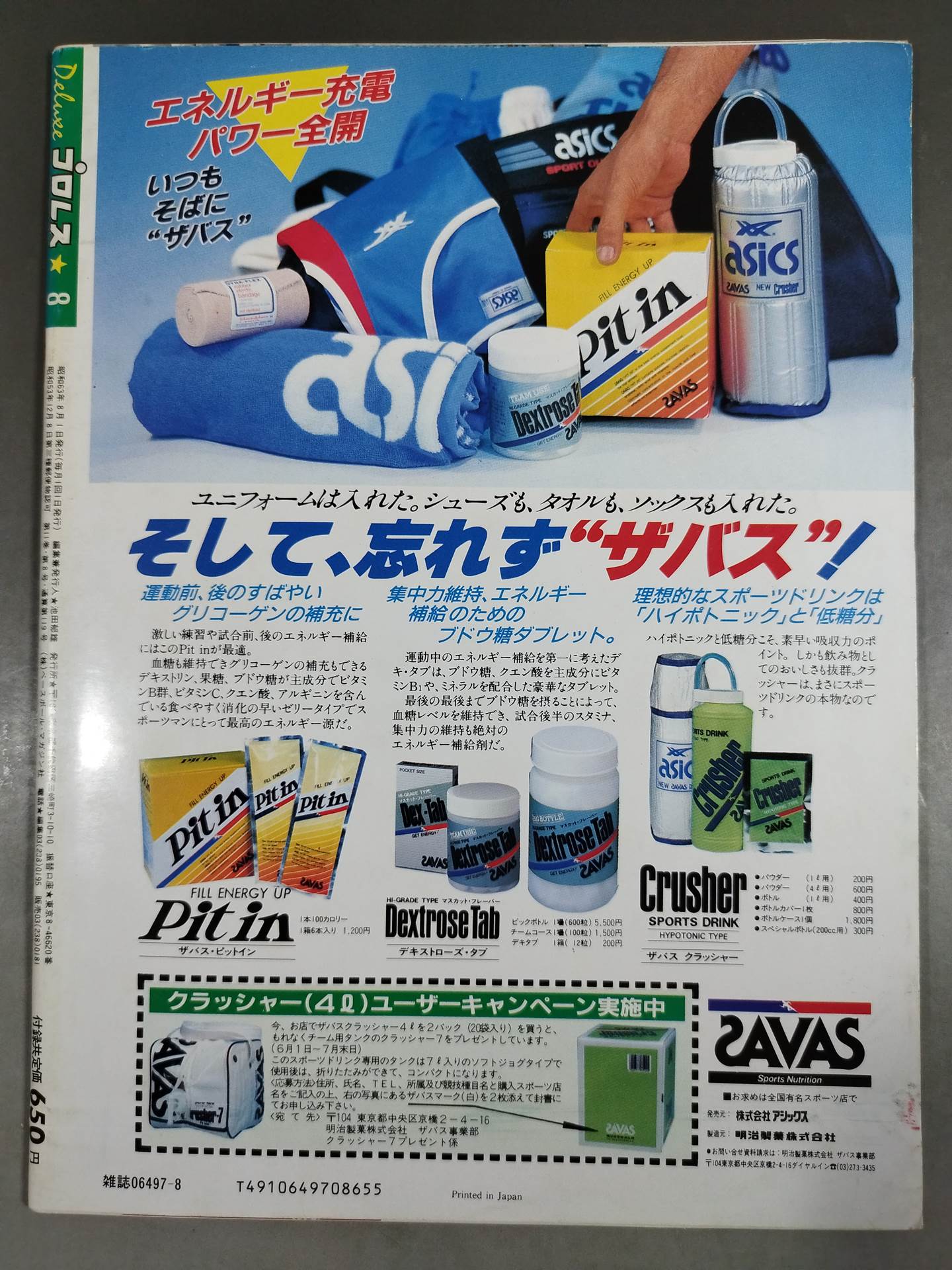 デラックスプロレス 1988年8月号