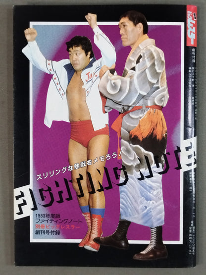 ★ Let's take note of the thrilling battles! ★ Fighting Notes 1983 Edition
