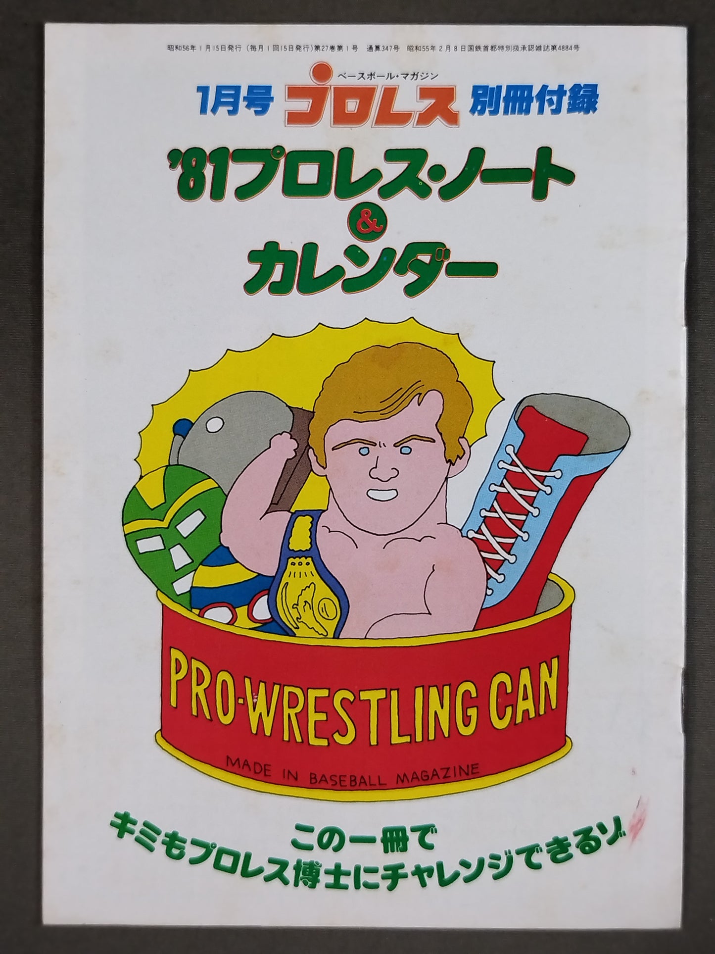 81プロレス・ノート＆カレンダー
