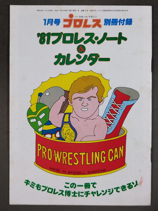 81プロレス・ノート＆カレンダー