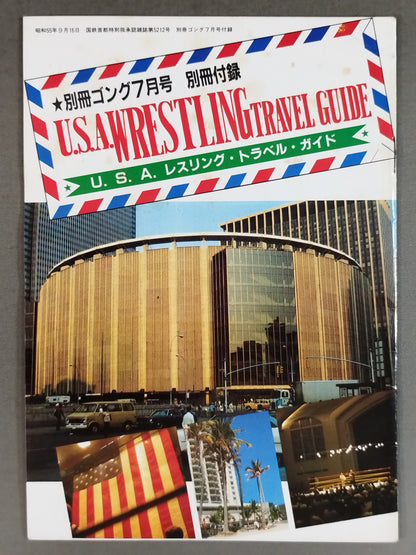 U.S.A レスリング・トラベル・ガイド