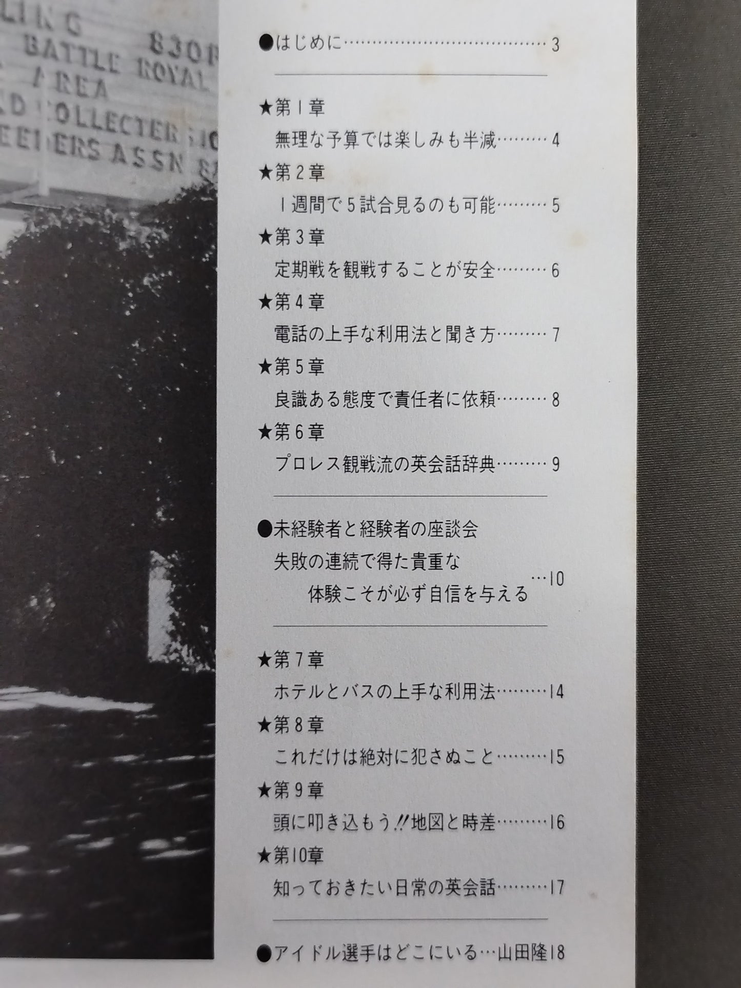 U.S.A レスリング・トラベル・ガイド