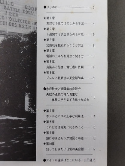 U.S.A レスリング・トラベル・ガイド