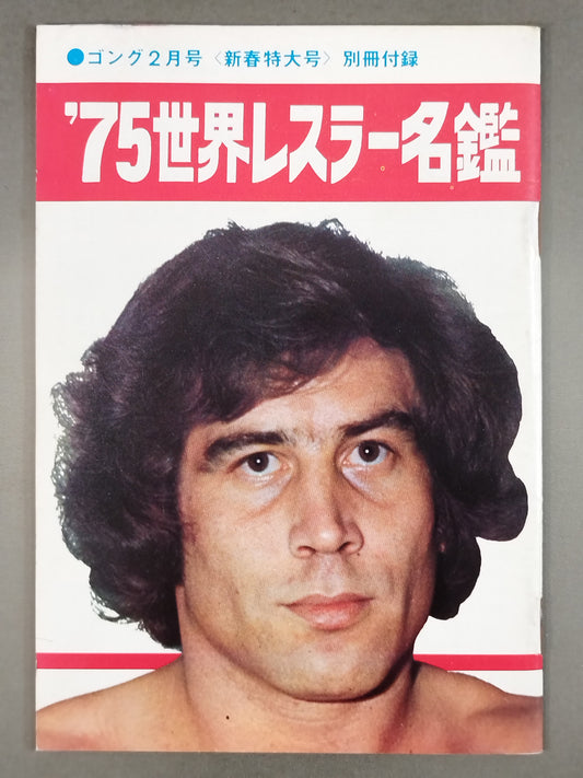 '75 World Wrestlers Directory