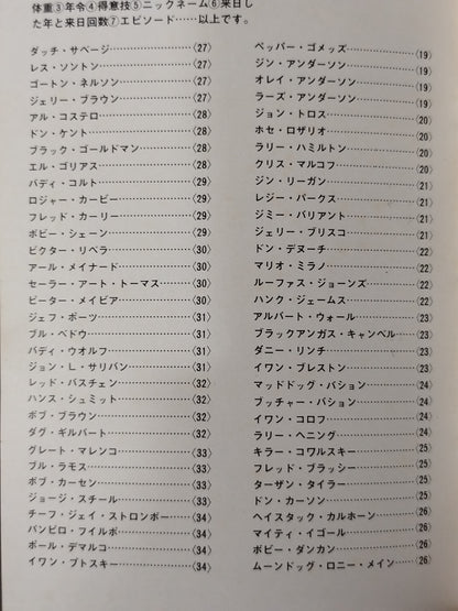 ’74世界レスラー名鑑