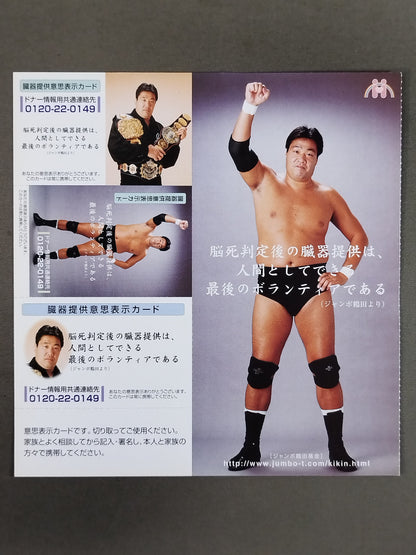 Jumbo Tsuruta Organ Donation Intention Card