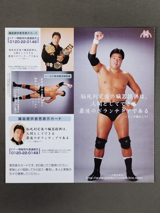 Jumbo Tsuruta Organ Donation Intention Card