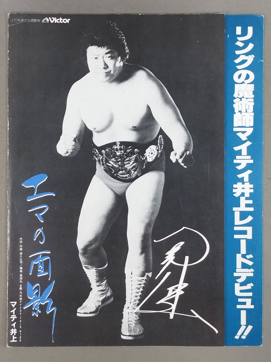 Mighty Inoue "Emma's Shadow" Record Promotional Pamphlet