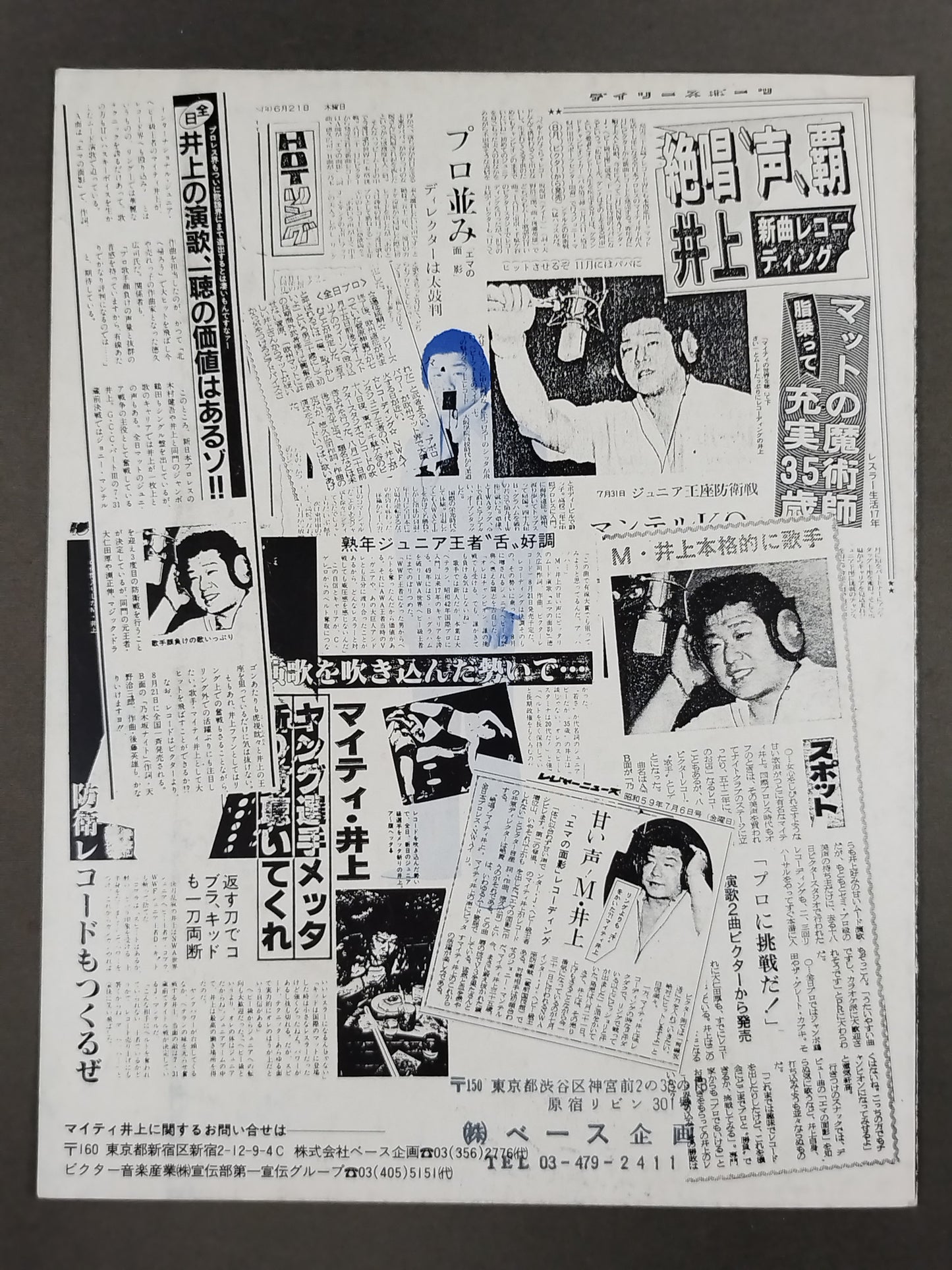 Mighty Inoue "Emma's Shadow" Record Promotional Pamphlet