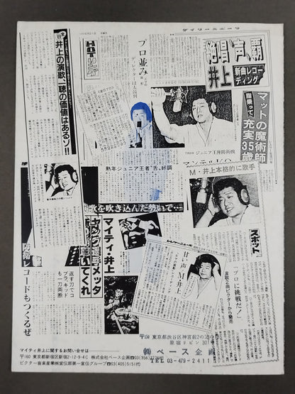Mighty Inoue "Emma's Shadow" Record Promotional Pamphlet