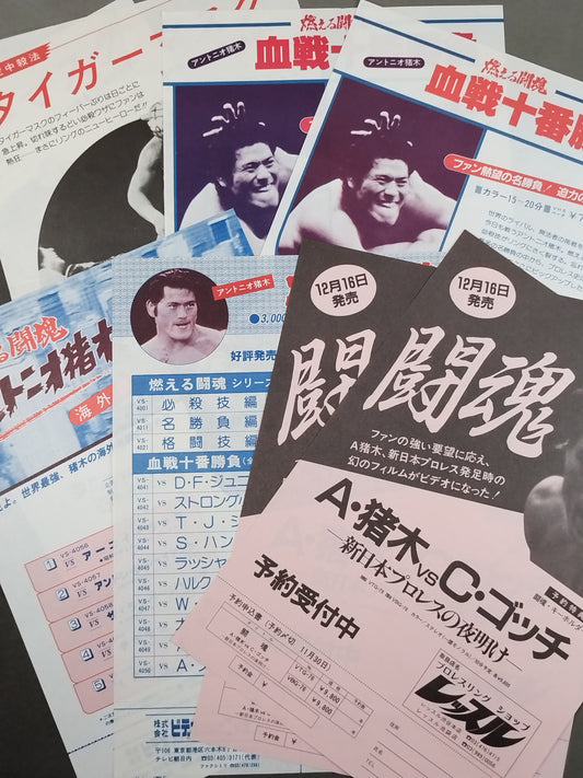 New Japan Pro Wrestling  VHS Flyer Set