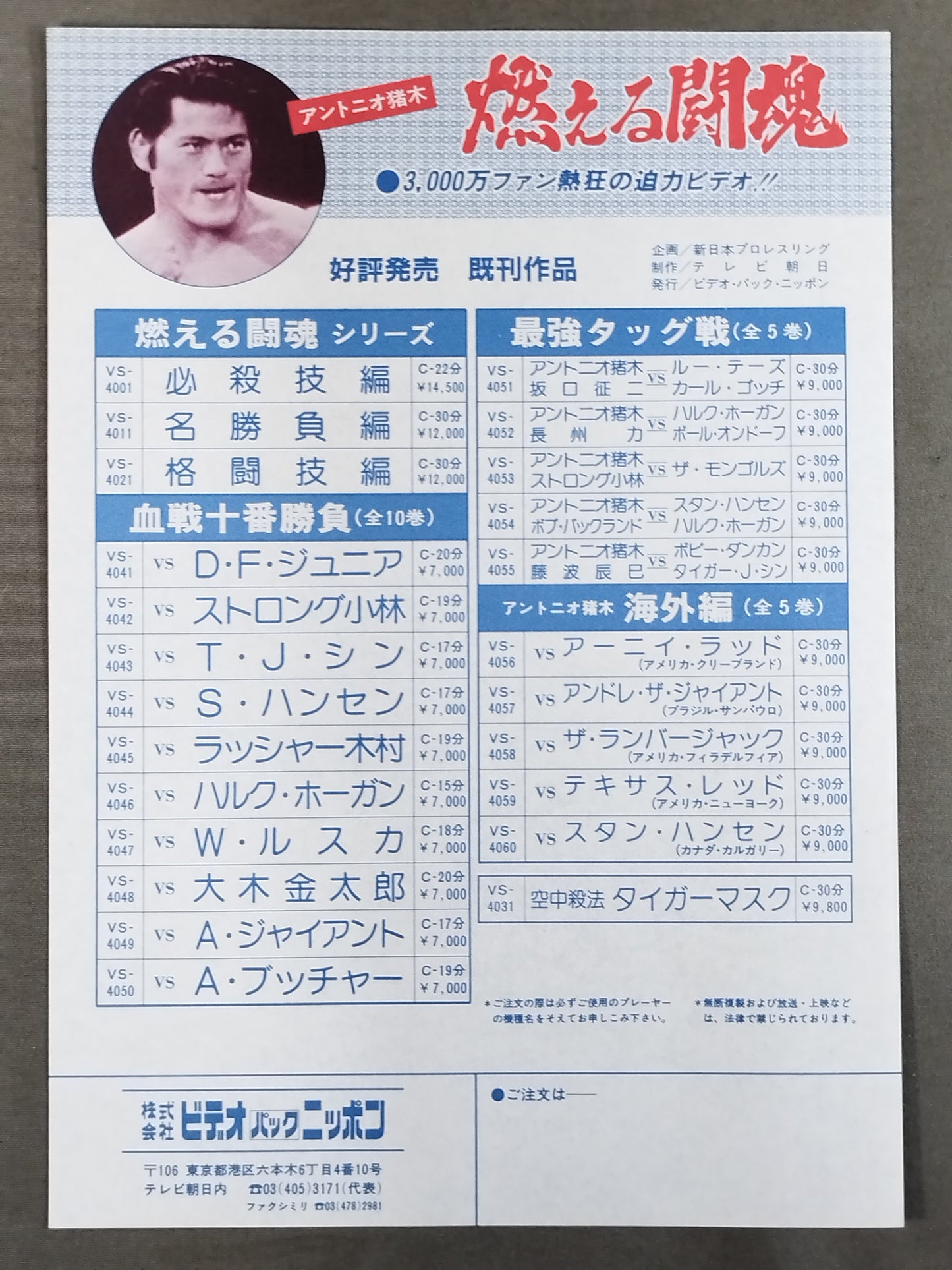 New Japan Pro Wrestling  VHS Flyer Set
