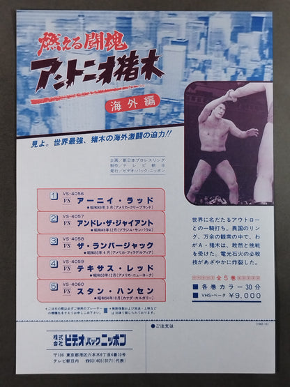 New Japan Pro Wrestling  VHS Flyer Set