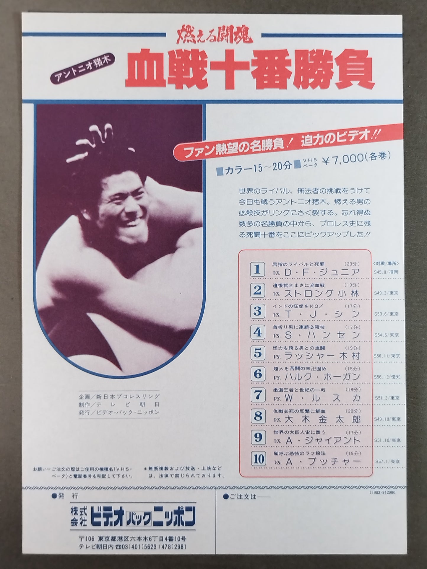 New Japan Pro Wrestling  VHS Flyer Set