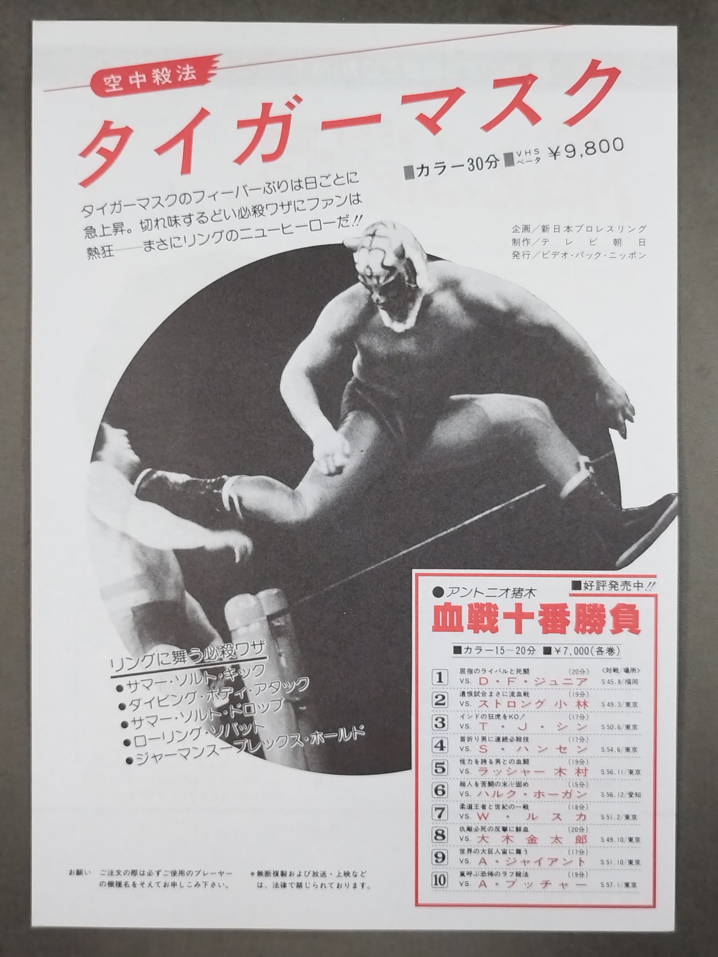 New Japan Pro Wrestling  VHS Flyer Set