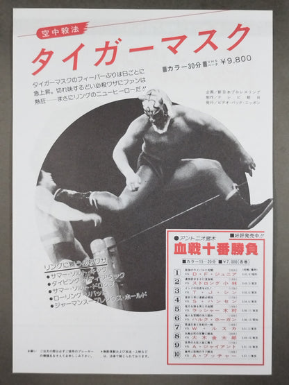 New Japan Pro Wrestling  VHS Flyer Set